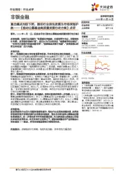 非银金融行业《推动公募基金高质量发展行动方案》点评:直击痛点对症下药,推动行业良性发展为市场保驾护航