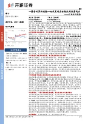 银行行业点评报告：一揽子政策的效能—由政策端至银行股的投资线索