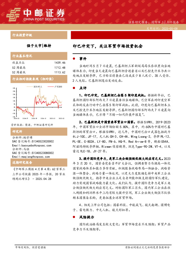 国防军工：印巴冲突下，关注军贸市场投资机会