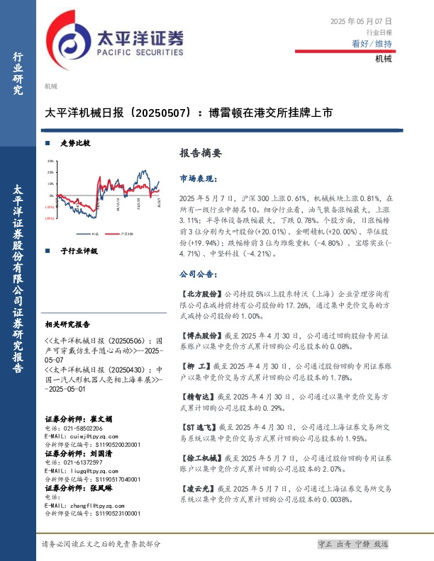 机械日报：博雷顿在港交所挂牌上市