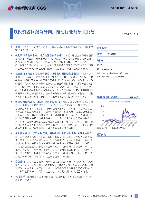 非银行业行业点评报告：以投资者回报为导向，推动行业高质量发展