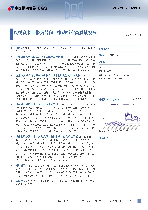 非银行业行业点评报告：以投资者回报为导向，推动行业高质量发展
