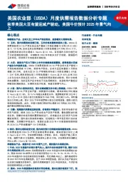 美国农业部（USDA）月度供需报告数据分析专题：秋季美国大豆有望迎减产驱动，美国牛价预计2025年景气向上