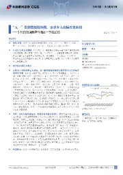 社会服务行业5月投资前瞻暨年报&一季报总结:“五一”假期数据超预期,需求步入边际改善阶段