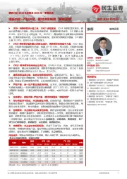 钢铁行业2024年年报及2025年一季报总结：提振内需+严控产量，钢材供需格局“柳暗花明”