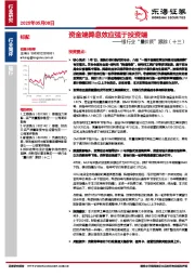 银行业“量价质”跟踪( 十三):资金端降息效应强于投资端
