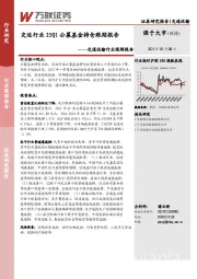 交通运输行业跟踪报告：交运行业25Q1公募基金持仓跟踪报告