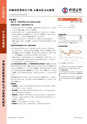 农林牧渔行业研究周报：仔猪均价周环比下跌，大猪出栏占比提高