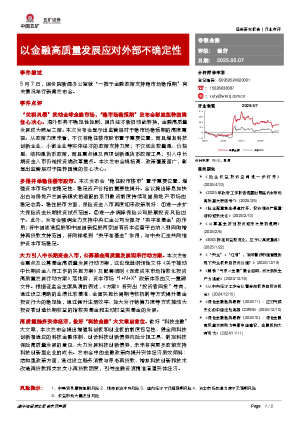 非银金融：以金融高质量发展应对外部不确定性