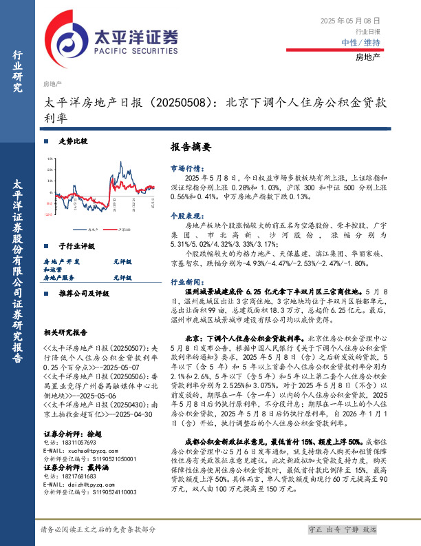 房地产日报：北京下调个人住房公积金贷款利率