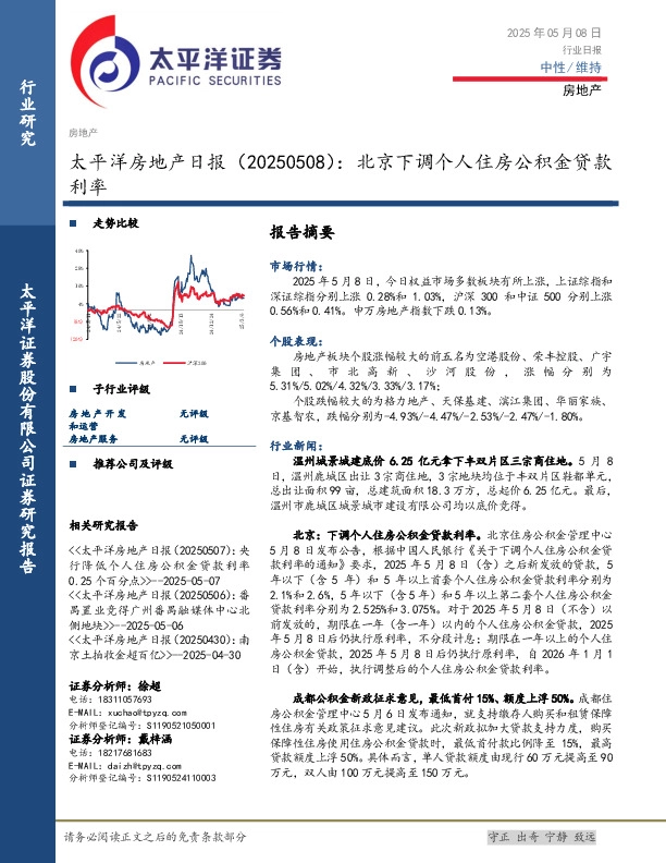 房地产日报：北京下调个人住房公积金贷款利率