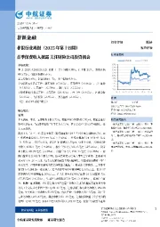 首季保费收入披露关注财险公司投资机会