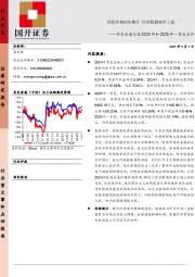 有色金属行业2024年和2025年一季度点评：营收净利同步攀升 经营稳健效率上扬