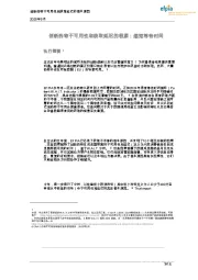创新药物不可用性和获取延迟的根源：缩短等待时间