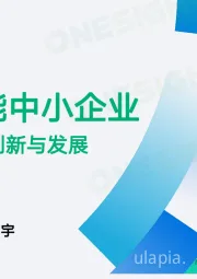 AI+赋能中小企业：出海营销的创新与发展