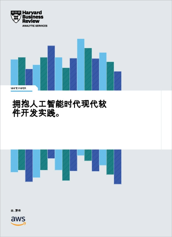 拥抱人工智能时代现代软件开发实践。