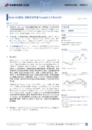 计算机行业全球科技动态追踪:Meta AI推出,谷歌正式发布Gemini 2.5 Pro I/O