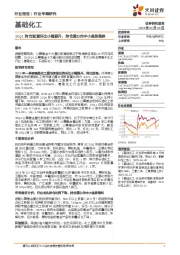 基础化工行业专题研究:25Q1持仓配置环比小幅提升,持仓重心向中小盘股倾斜