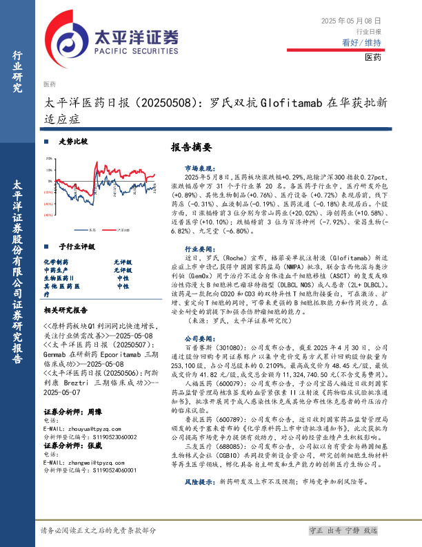 医药日报：罗氏双抗Glofitamab在华获批新适应症