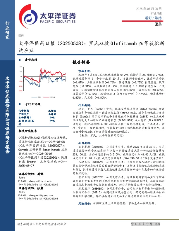 医药日报：罗氏双抗Glofitamab在华获批新适应症
