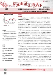 通信周跟踪:北美CSP资本开支展望不变,再论AI算力的需求逻辑