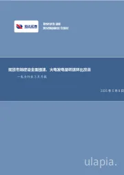 电力行业3月月报:现货市场建设全面提速,火电发电量增速环比改善