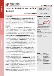 电子行业跟踪报告：2025Q1电子基金加仓自主可控，配置呈现多元化态势