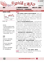 AI物联网行业深度报告：下游应用多点开花，AI物联网蓝海启程