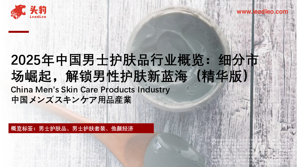 2025年中国男士护肤品行业概览：细分市场崛起，解锁男性护肤新蓝海（精华版）