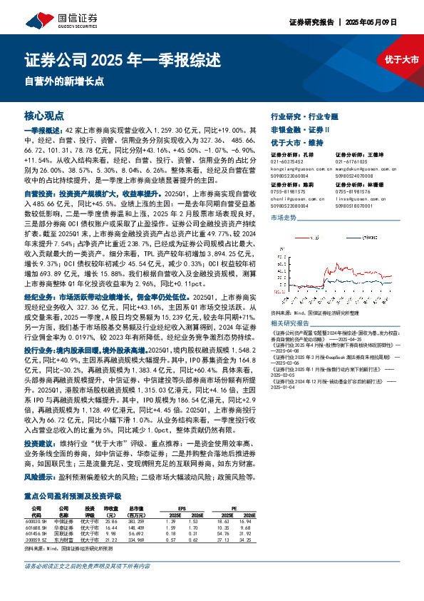 证券公司2025年一季报综述：自营外的新增长点