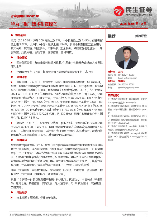 华为“根”技术初露锋芒