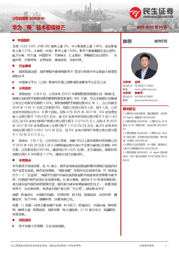 华为“根”技术初露锋芒