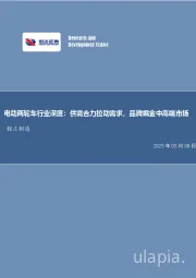 电动两轮车行业深度：供需合力拉动需求，品牌掘金中高端市场
