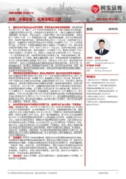 非银行业周报：政策“多箭齐发”，布局非银正当时