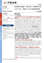 电力设备行业周报:低空经济行业周报(5月第2周):沃兰特获100架eVTOL订单,小鹏汇天PC证正式获民航局受理