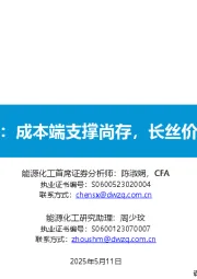 大炼化周报:成本端支撑尚存,长丝价格稳中有涨