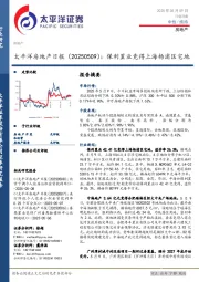 房地产日报：保利置业竞得上海杨浦区宅地