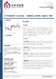 机械日报：联想首位人形机器人“硅基员工”亮相