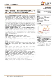 计算机一季报分析:算力和信创景气度有望再上一个台阶,关注SaaS类公司Agent放量进度