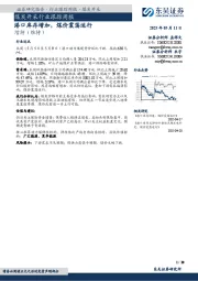 煤炭开采行业跟踪周报：港口库存增加，煤价震荡运行