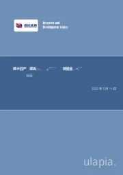 铁水日产延续高位，依旧看好优质普钢业绩改善钢铁