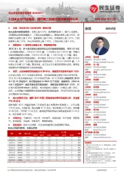 电力设备及新能源周报:4月车企交付量强劲,国网第二批输变电设备中标公示