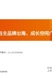 摩托车行业专题研究：隆鑫通用：自主品牌出海，成长空间广阔