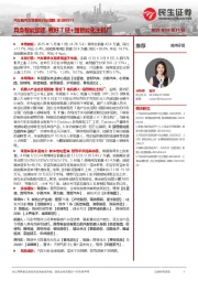 汽车和汽车零部件行业周报：具身智能加速 看好T链+强智能化主机厂