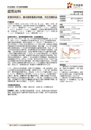建筑材料行业研究周报：政策协同发力，基本面有望逐步恢复，关注民爆机会