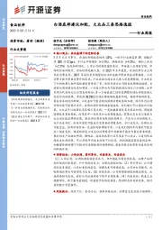 食品饮料行业周报：白酒底部建议加配，大众品三条思路选股