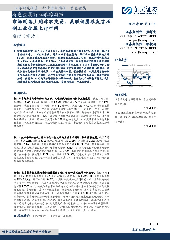 有色金属行业跟踪周报：市场延续上周非农交易，美联储鹰派发言压制工业金属上行空间
