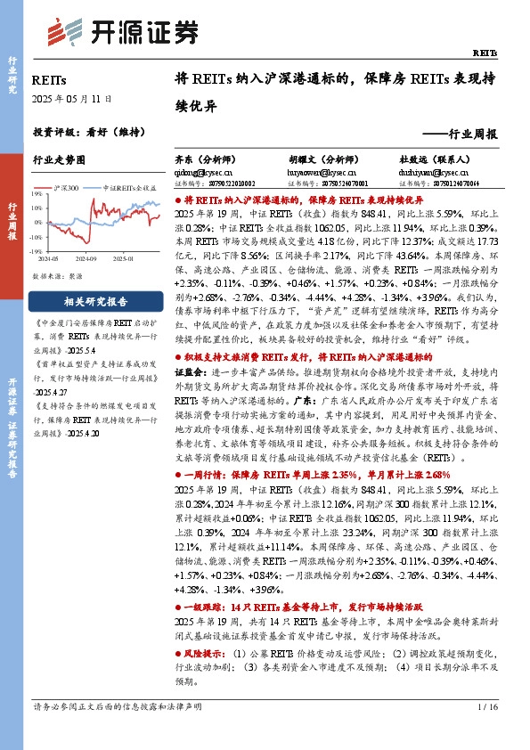 REITs行业周报：将REITs纳入沪深港通标的，保障房REITs表现持续优异