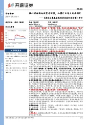 非银金融：《推动公募基金高质量发展行动方案》学习-核心考核转向投资者回报，公募行业马太效应强化