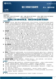 轻工造纸行业研究：把握轻工新消费相关机遇，继续重视新型烟草发展趋势